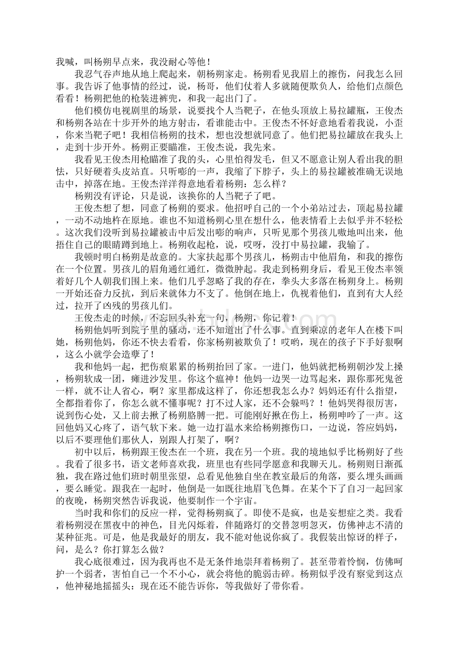 一切拼命的坚守成功了便是传奇失败了就成笑话文档格式.docx_第3页