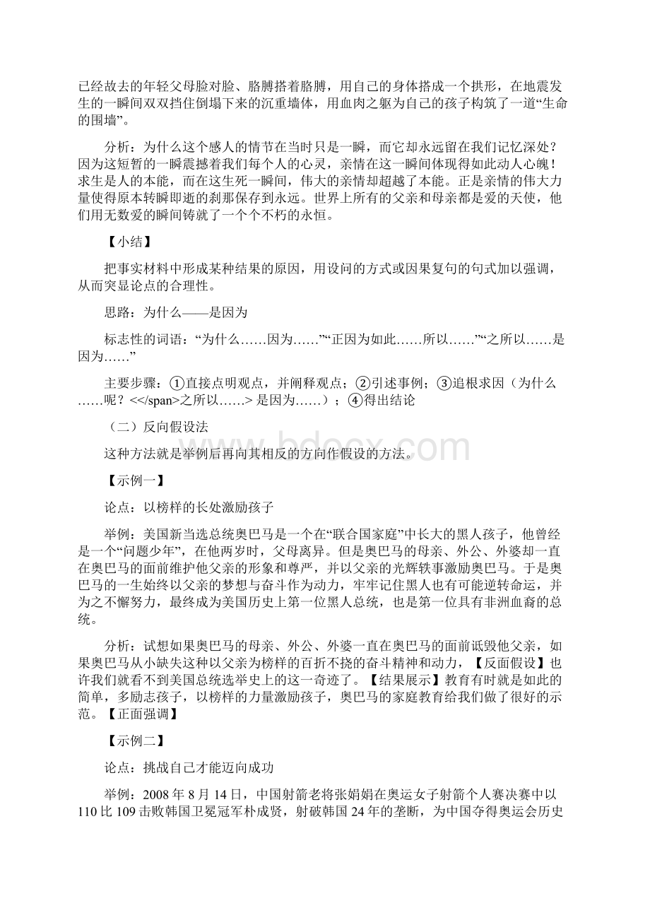 高考议论文八种材料分析方法谈.docx_第2页