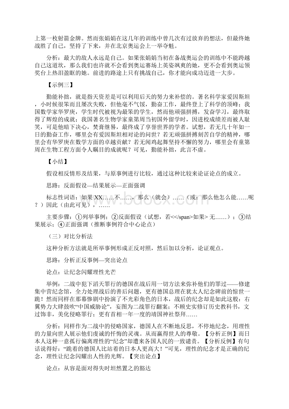 高考议论文八种材料分析方法谈.docx_第3页