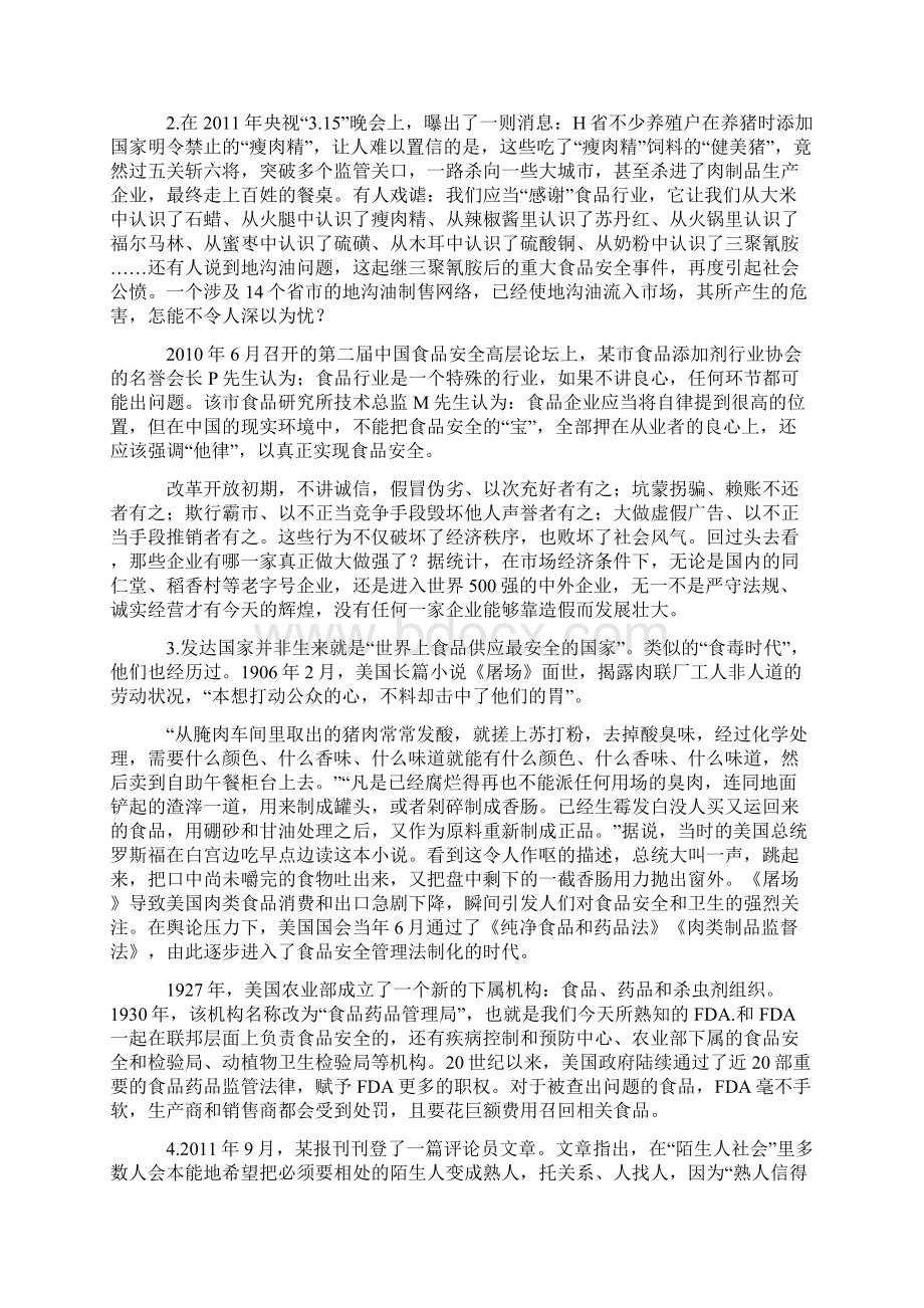 国家公务员考试申论真题及答案解析Word文档格式.docx_第2页