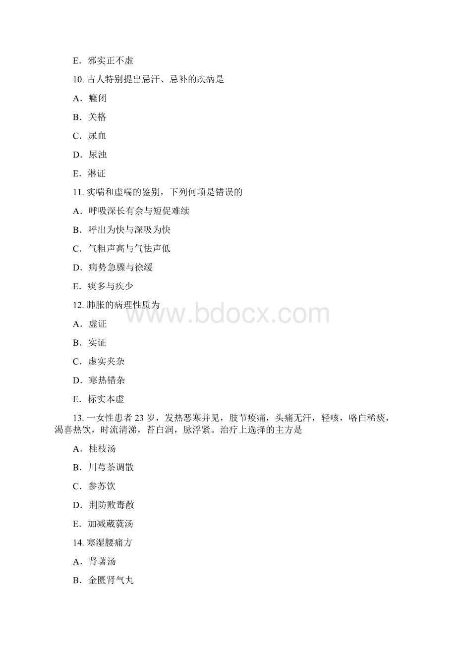 全国医师定期考核业务水平测评中医专业模拟试题Word文件下载.docx_第3页