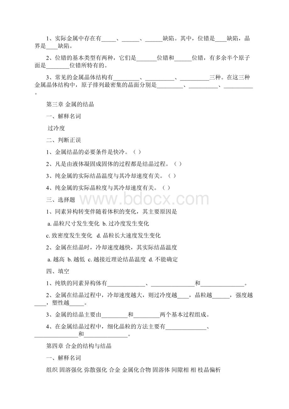 《工程材料》习题.docx_第2页