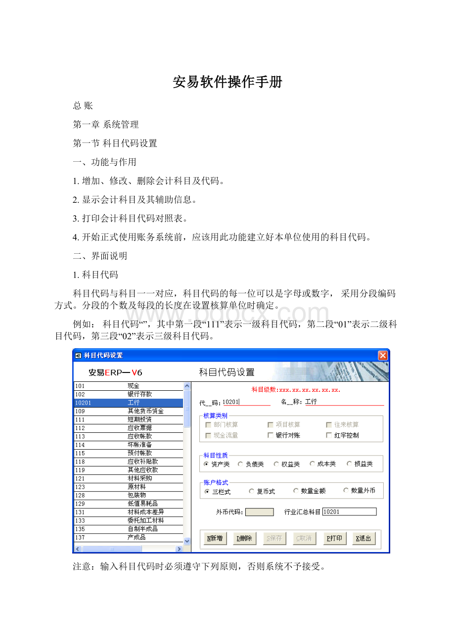 安易软件操作手册Word文档下载推荐.docx_第1页