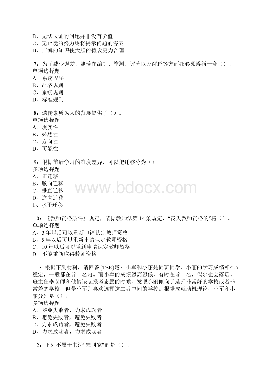 睢宁中学教师招聘考试真题及答案解析卷1.docx_第2页