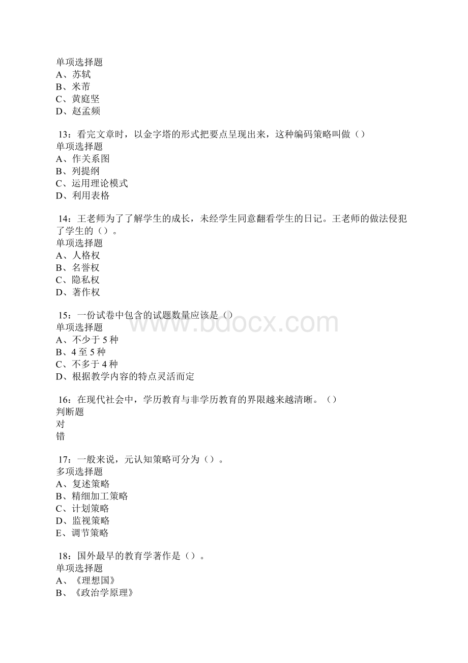 睢宁中学教师招聘考试真题及答案解析卷1.docx_第3页