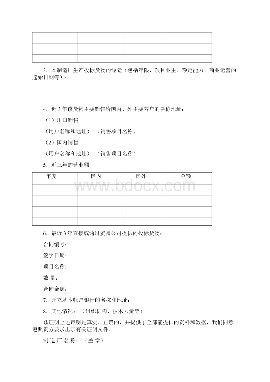 变压器技术要求Word格式.docx_第2页