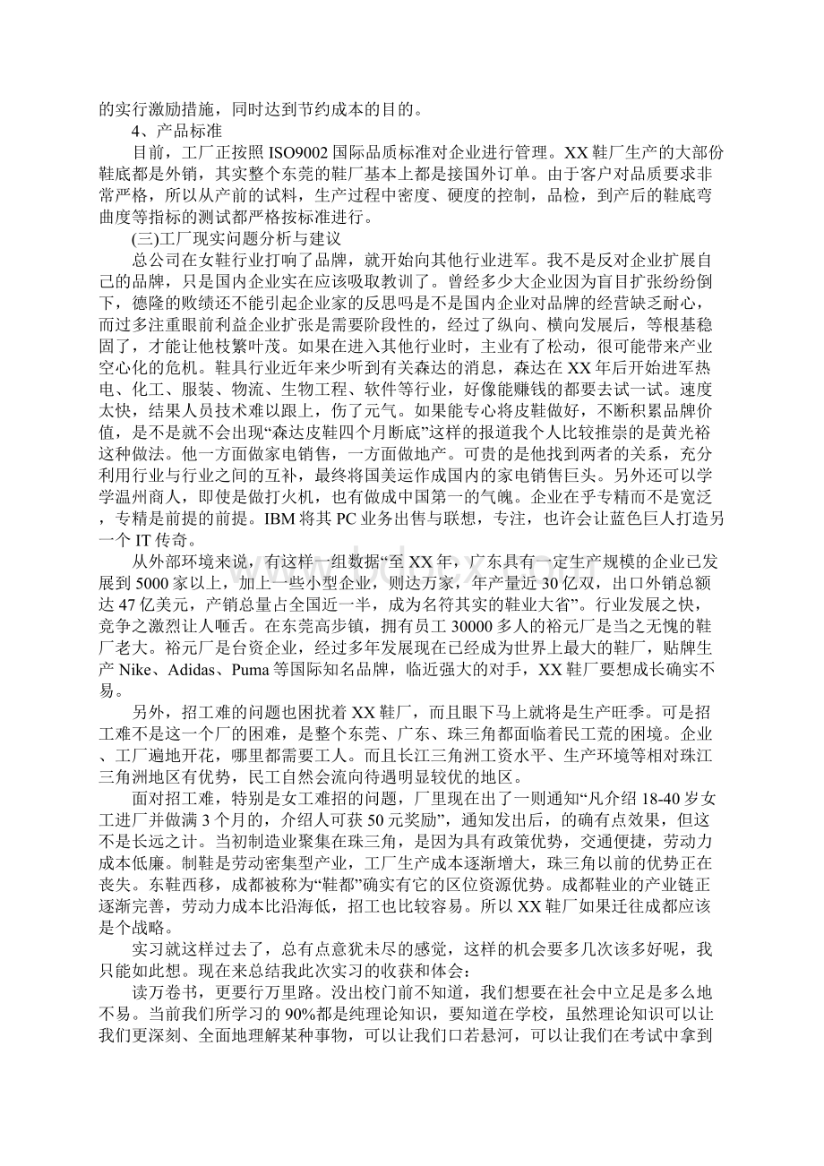 鞋厂实习报告3000字Word文件下载.docx_第2页