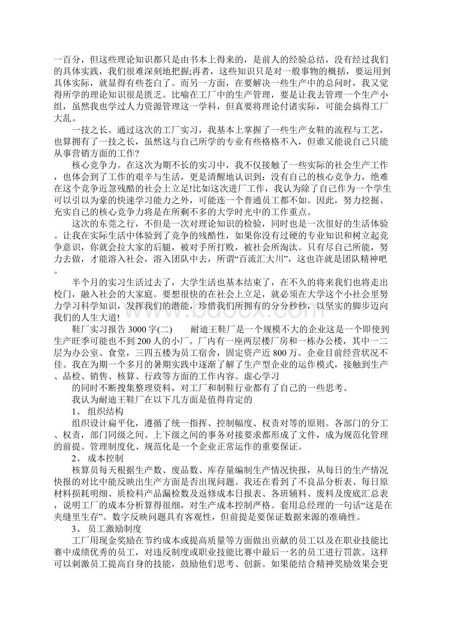 鞋厂实习报告3000字Word文件下载.docx_第3页