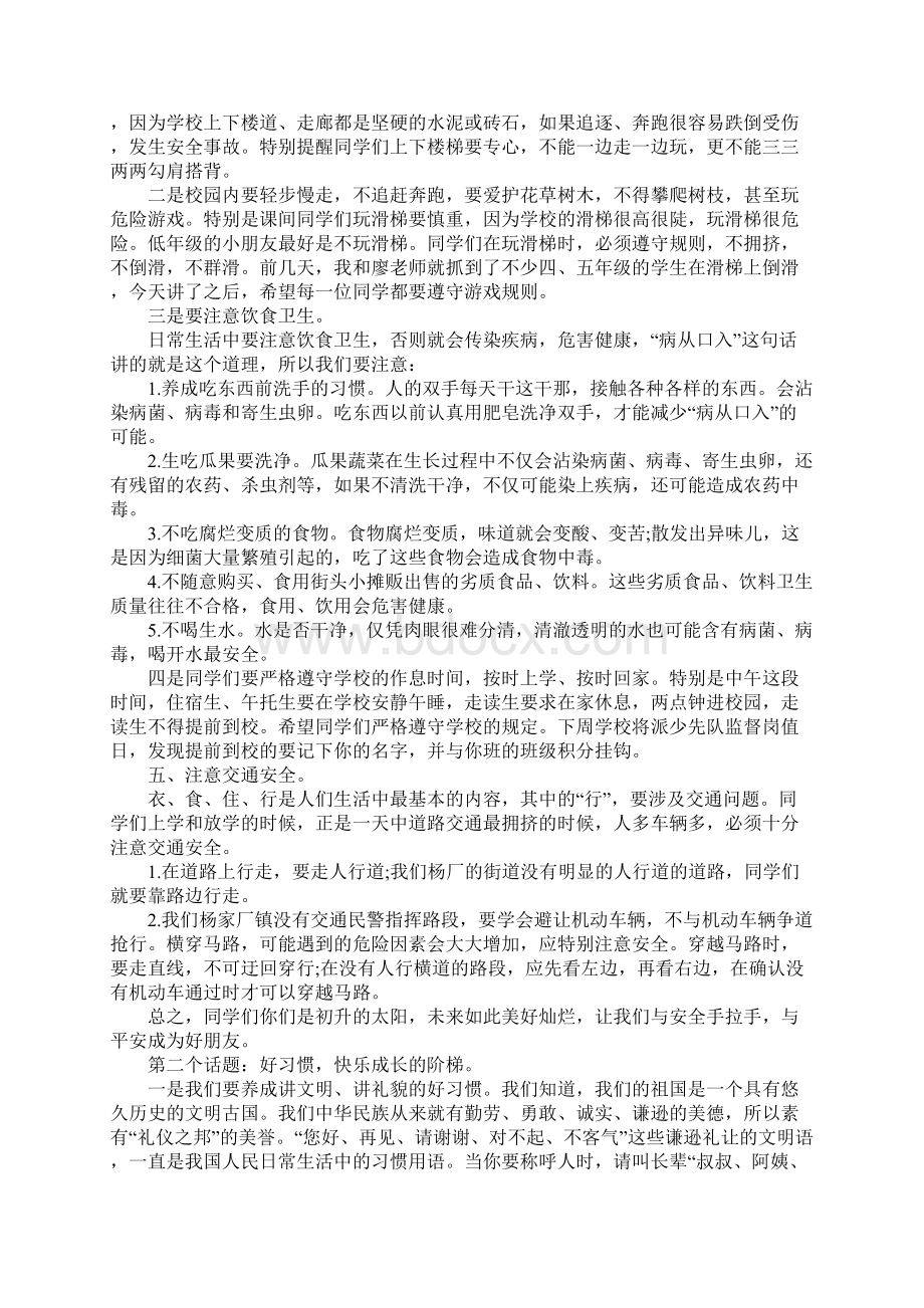 开学典礼初中德育讲话稿Word格式.docx_第2页