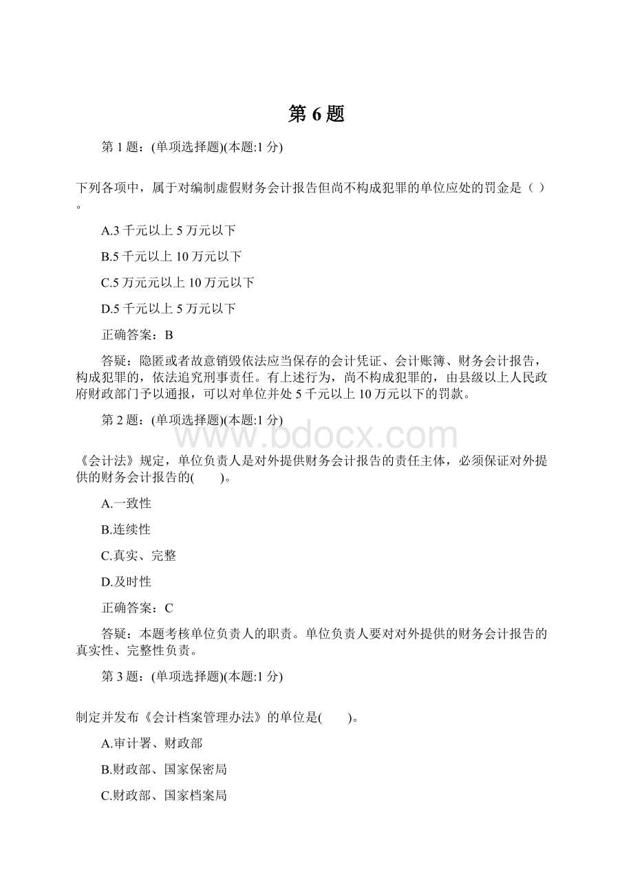 第6题Word文档格式.docx