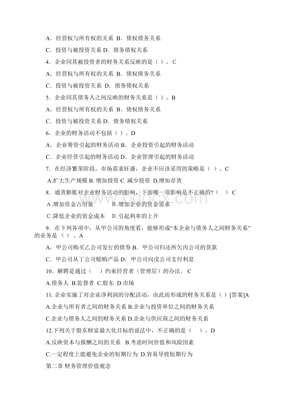 15大类《财务管理》练习题答案及总复习讨论稿Word格式文档下载.docx_第2页