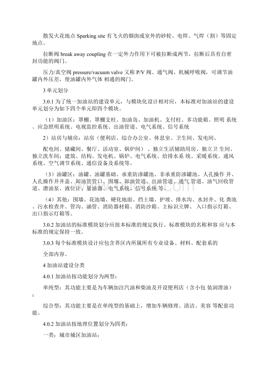 加油站建设标准021420Word文件下载.docx_第3页