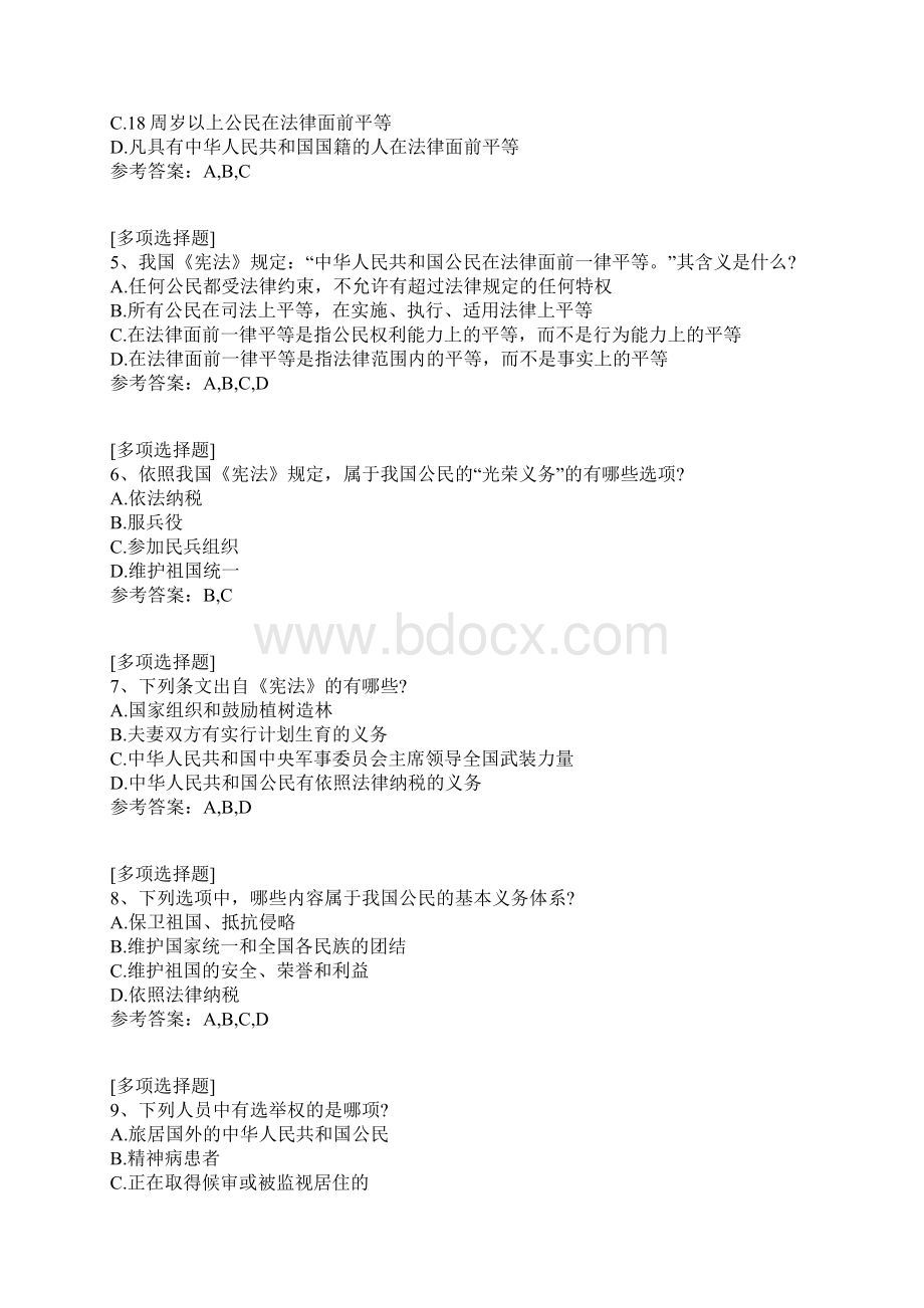 公民的基本权利与义务试题Word格式文档下载.docx_第2页