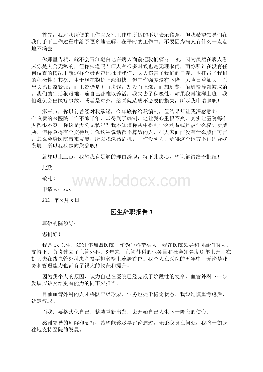 医生辞职报告.docx_第2页