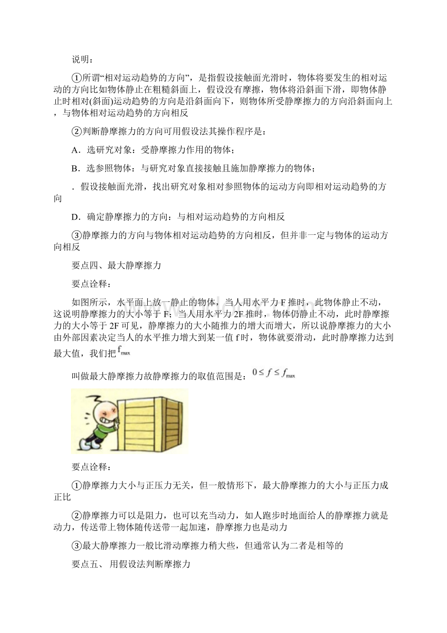 精品新人教版必修一高中物理知识讲解摩擦力及答案文档格式.docx_第3页