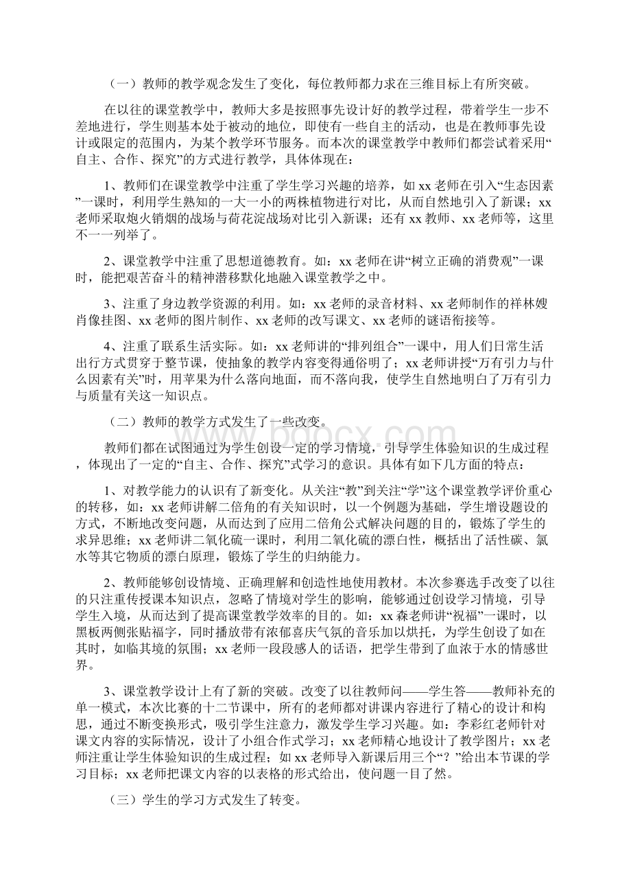 青年教师教学工作总结合集8篇Word格式文档下载.docx_第2页