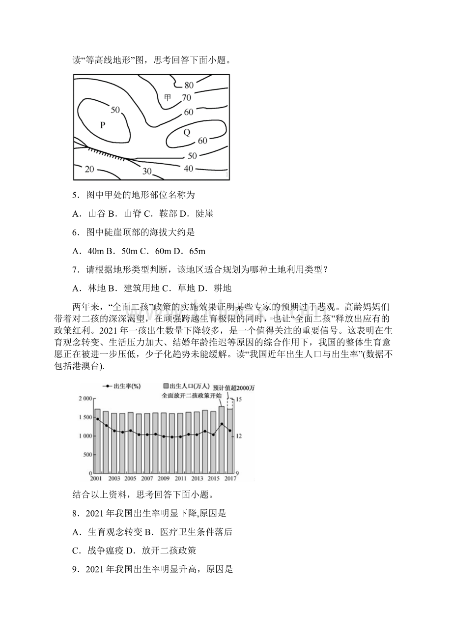 广东省汕头市龙湖区学年八年级上学期期末质量测试地理试题.docx_第2页