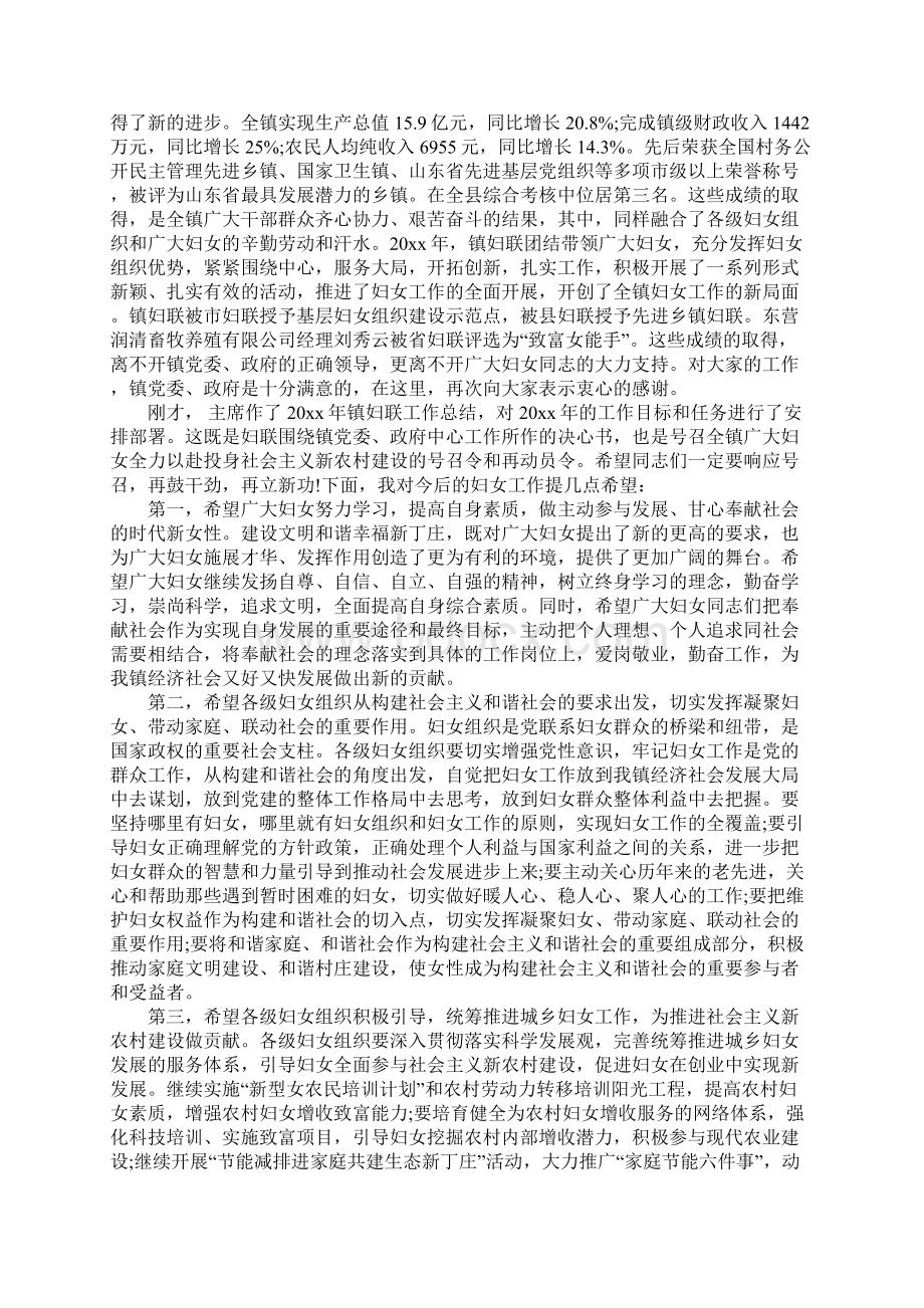 庆祝三八节活动讲话稿范文.docx_第2页