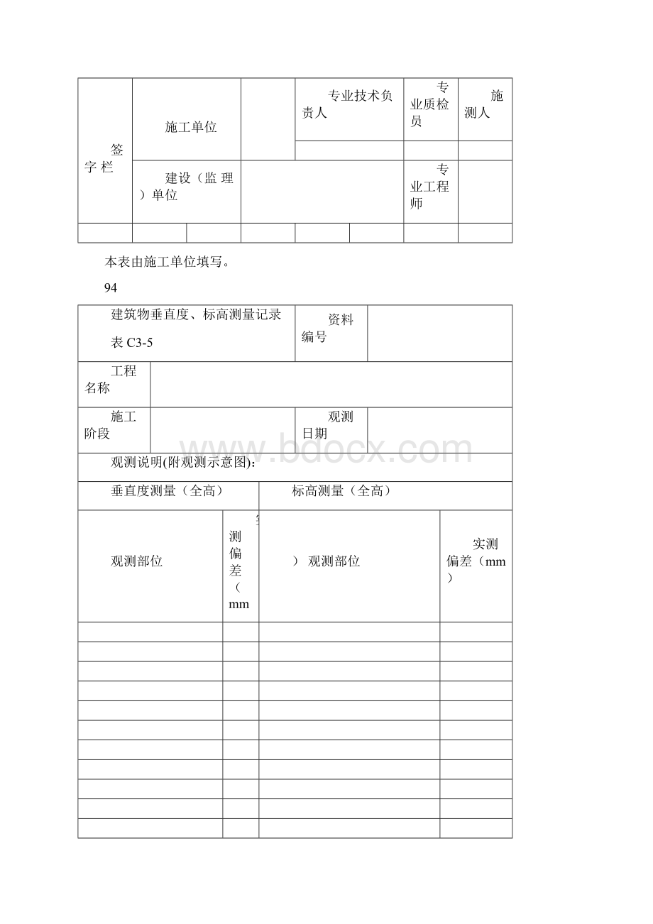 北京建筑资料管理规程word版附表P93P244范文Word格式文档下载.docx_第2页