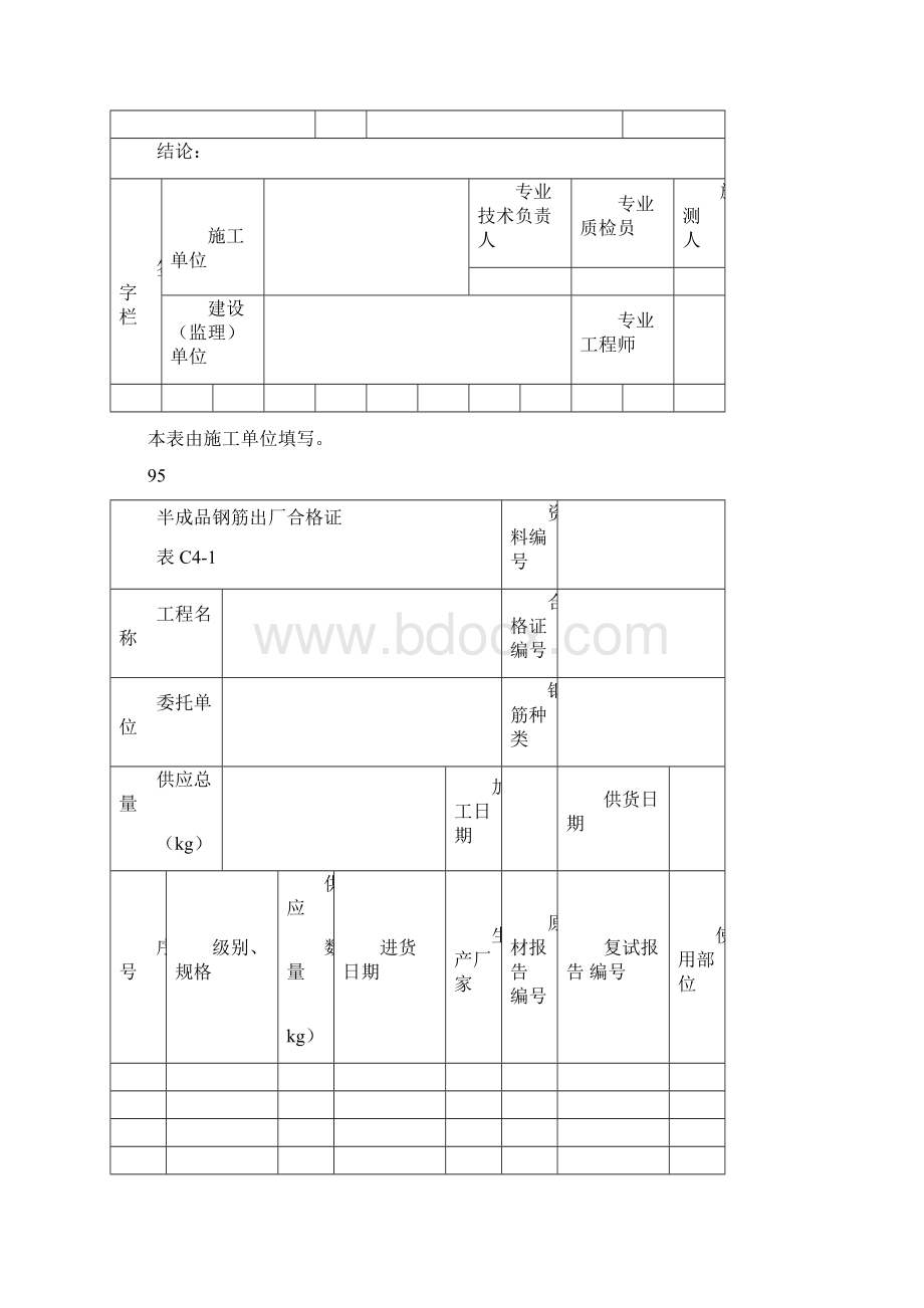 北京建筑资料管理规程word版附表P93P244范文Word格式文档下载.docx_第3页