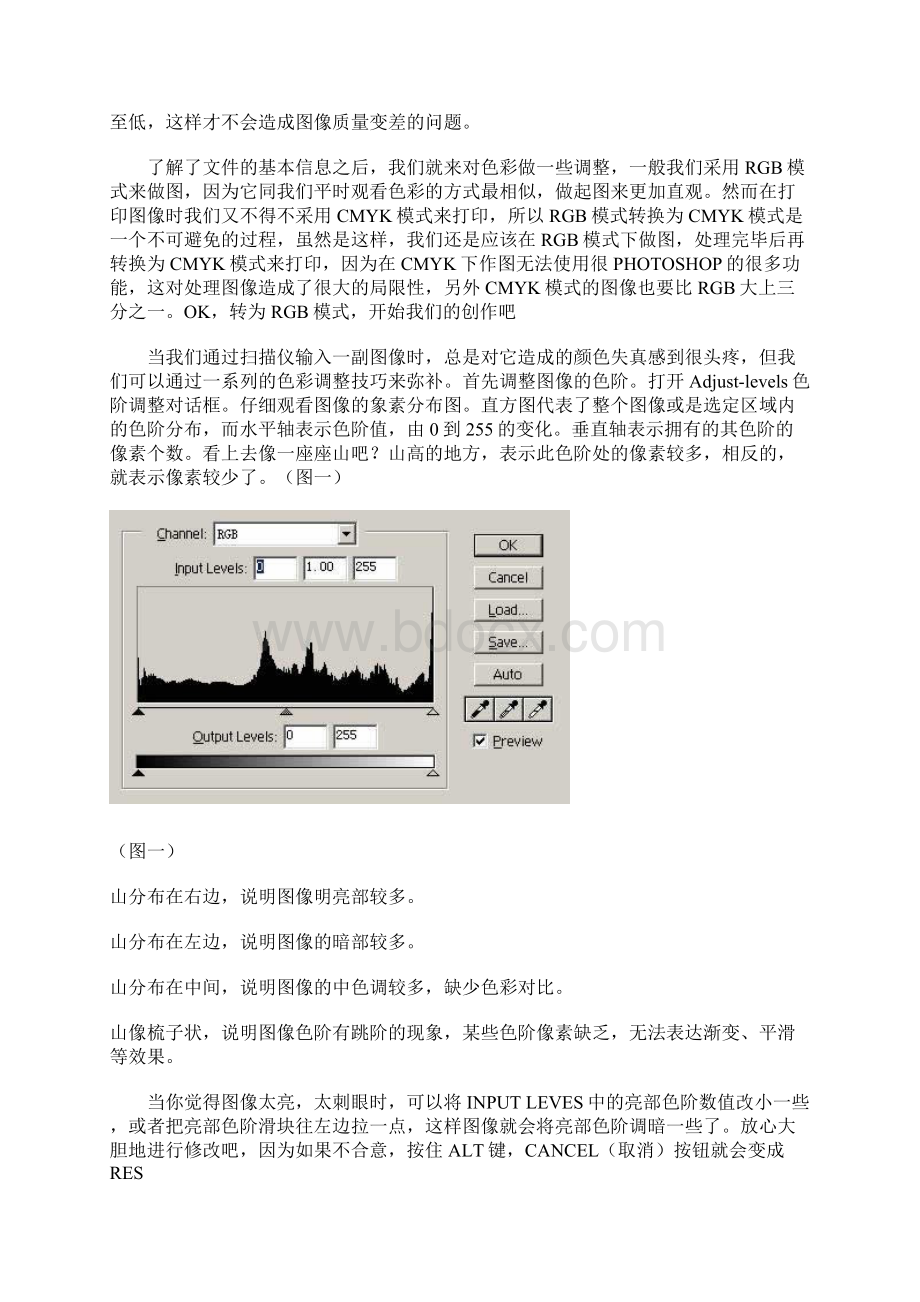 PHOTOSHOP6技巧集锦Word文档格式.docx_第2页