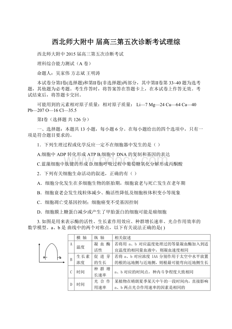 西北师大附中 届高三第五次诊断考试理综.docx