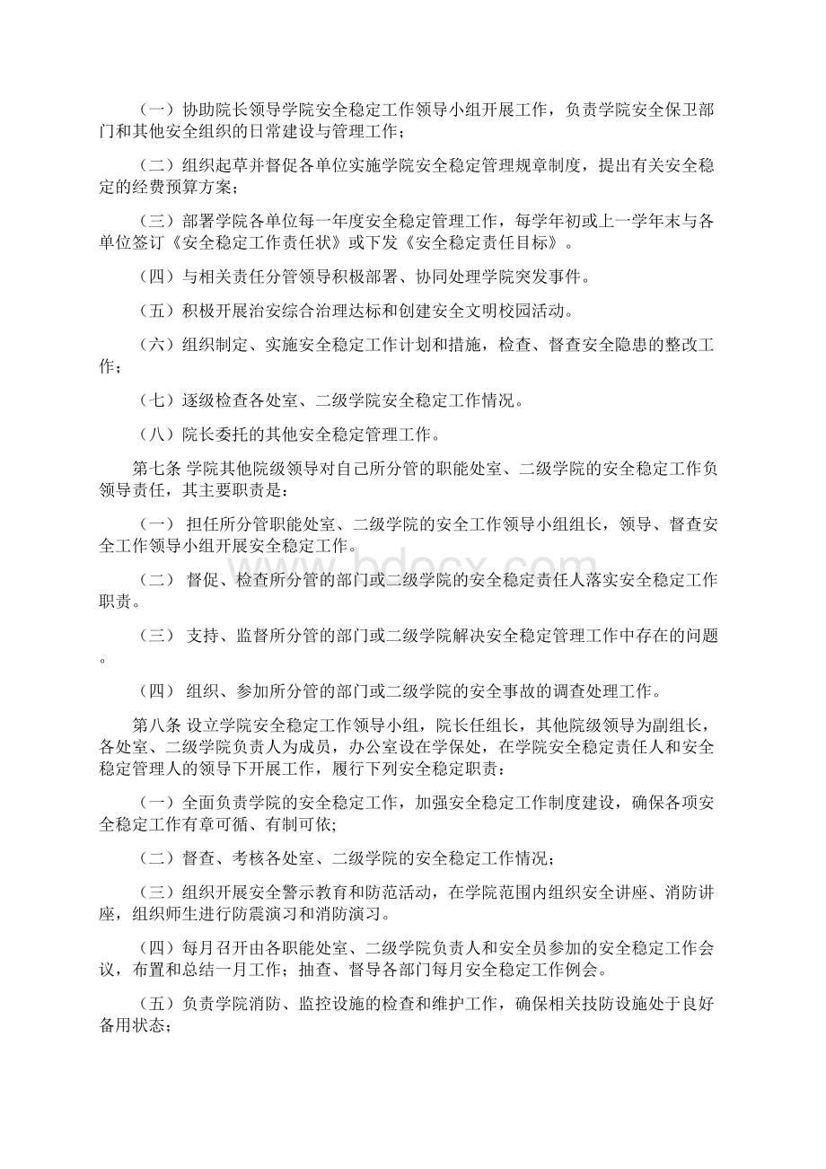 学院安全稳定工作责任制.docx_第2页