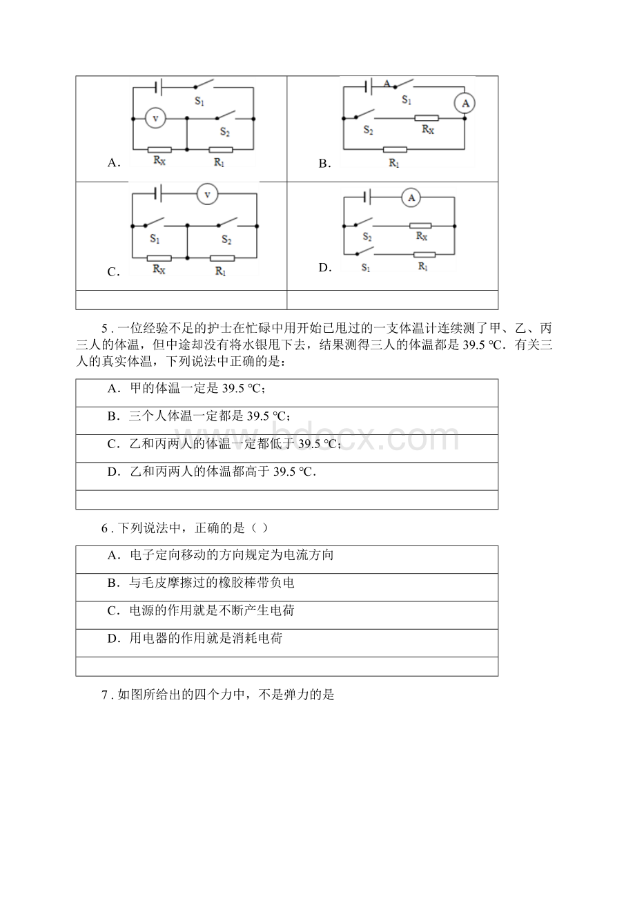 广州市学年九年级中考物理试题II卷Word下载.docx_第2页