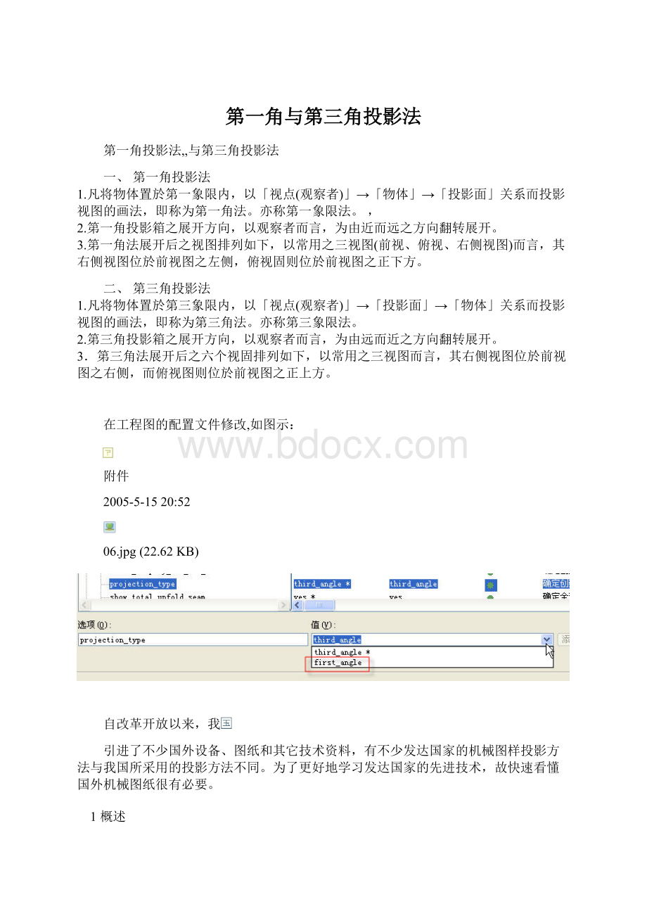 第一角与第三角投影法.docx