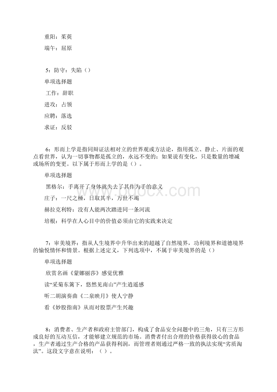 鄂州事业单位招聘考试真题及答案解析完整版 1.docx_第2页