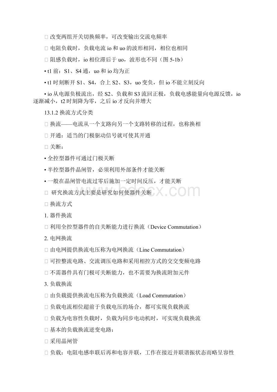 无源逆变电源原理Word格式文档下载.docx_第2页