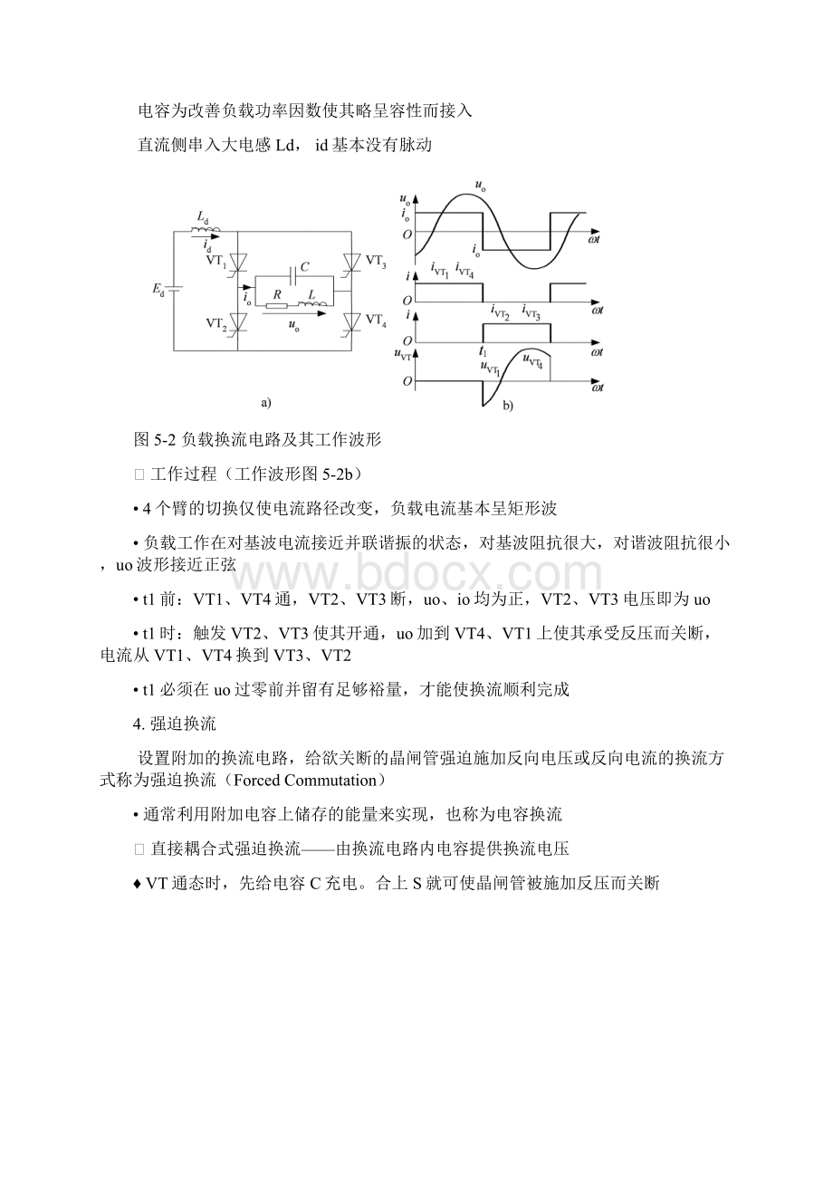 无源逆变电源原理Word格式文档下载.docx_第3页