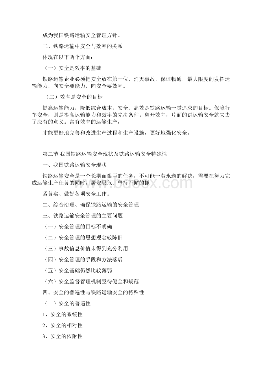 铁路运输安全管理教案铁运.docx_第2页