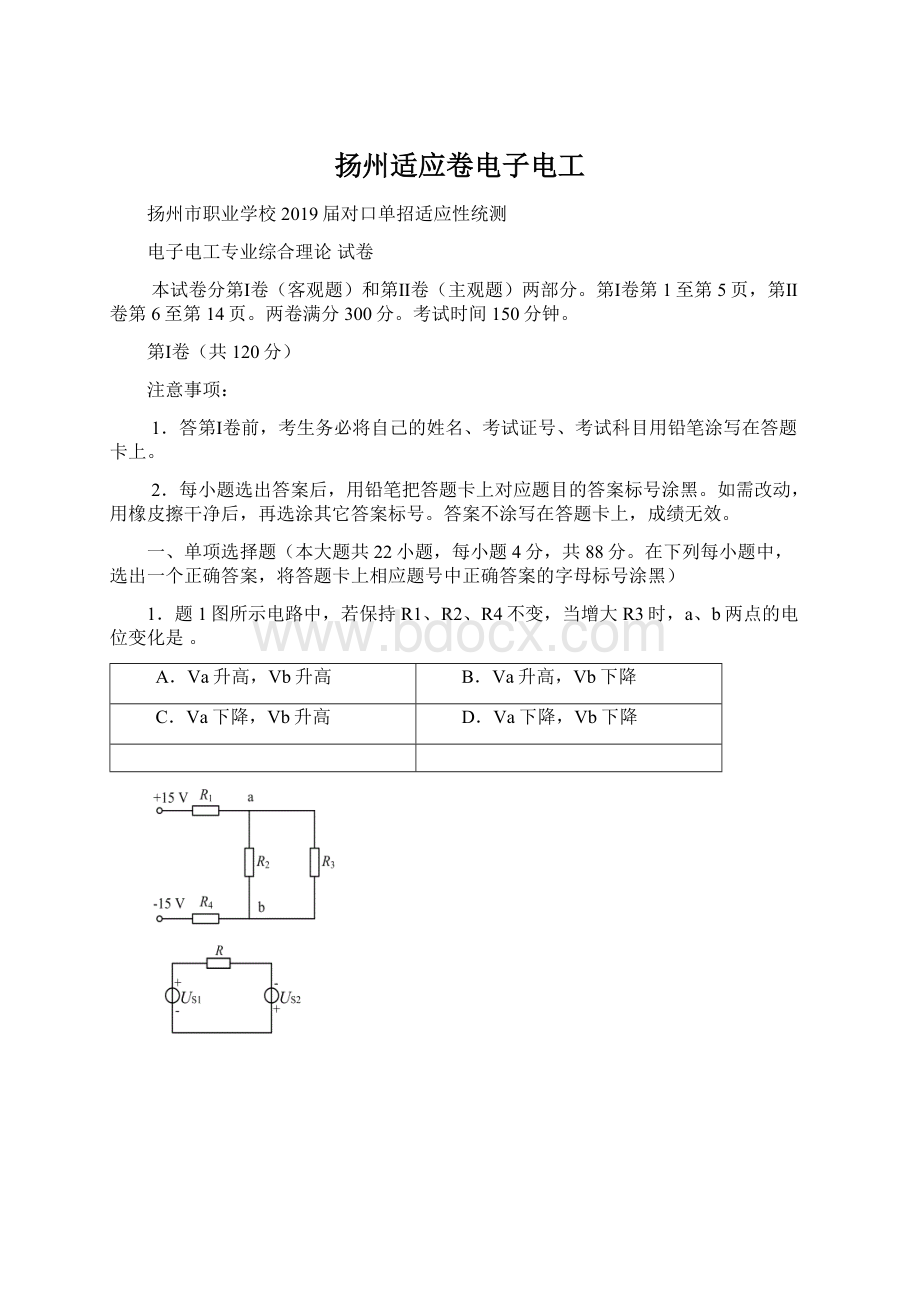 扬州适应卷电子电工Word格式文档下载.docx