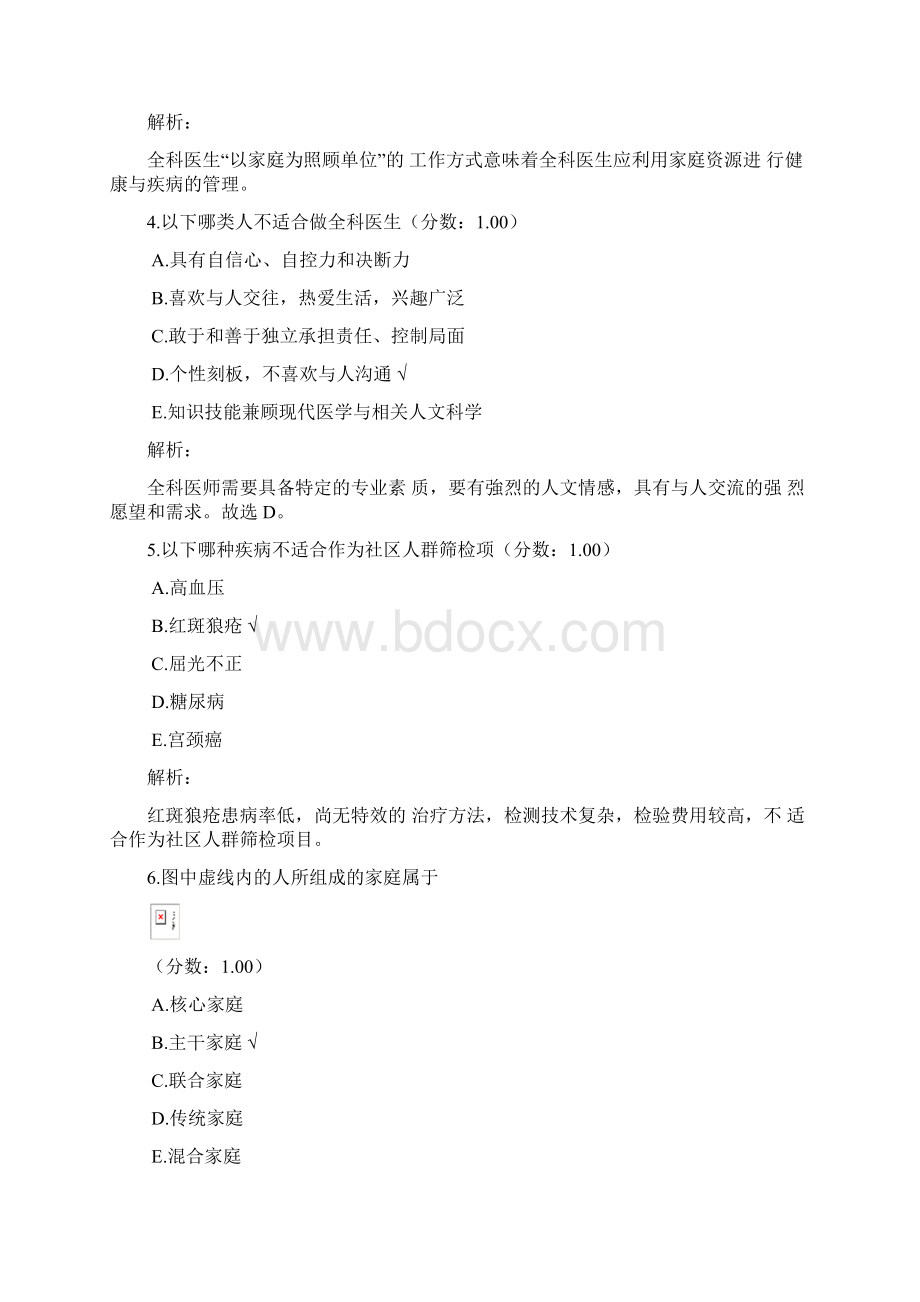 全科医学主治医师考试基础知识模拟题一 1Word格式.docx_第2页