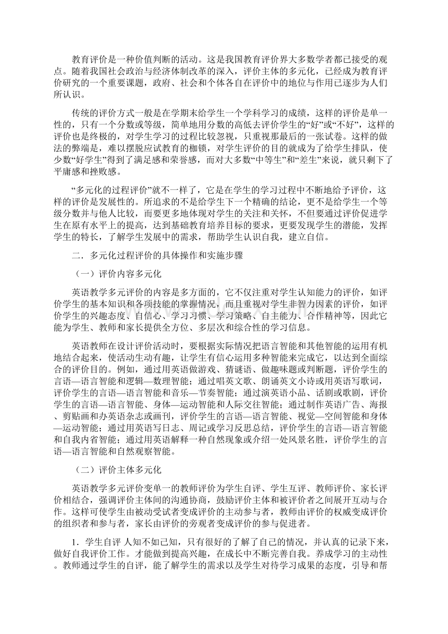 多元化的评价方式在英语教学中的运用9.docx_第3页