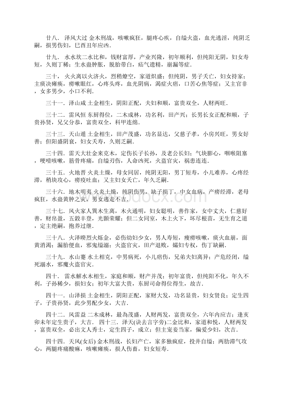 抽爻换象六十四卦坐向诀.docx_第3页