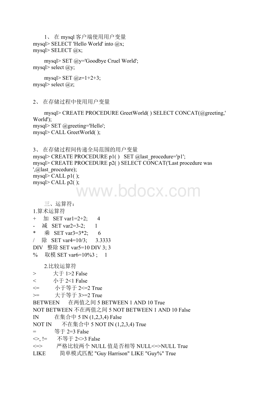 SQL存储过程02.docx_第2页