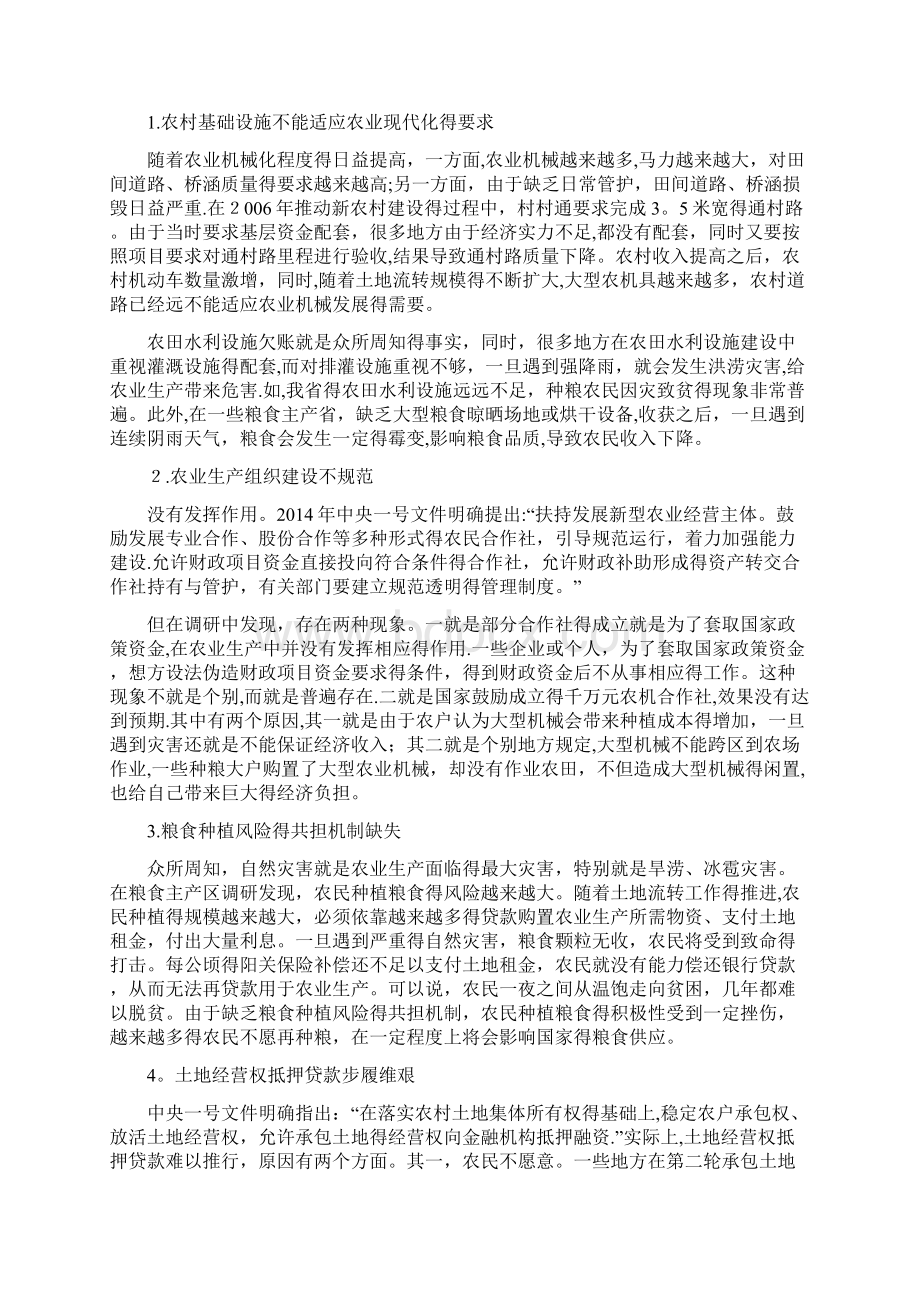 乡村振兴中存在的问题及建议.docx_第2页