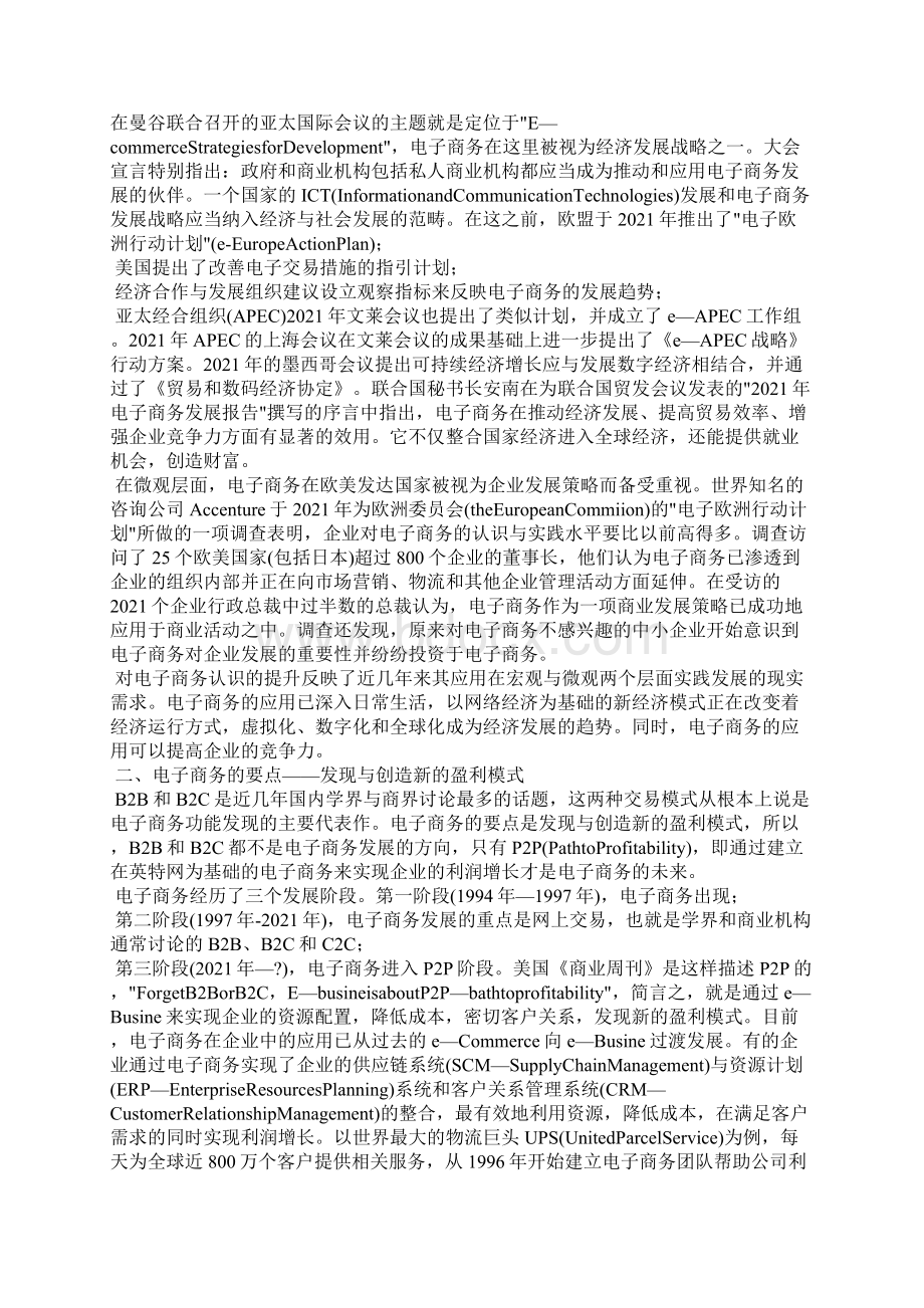 电子商务教学心得体会Word下载.docx_第2页