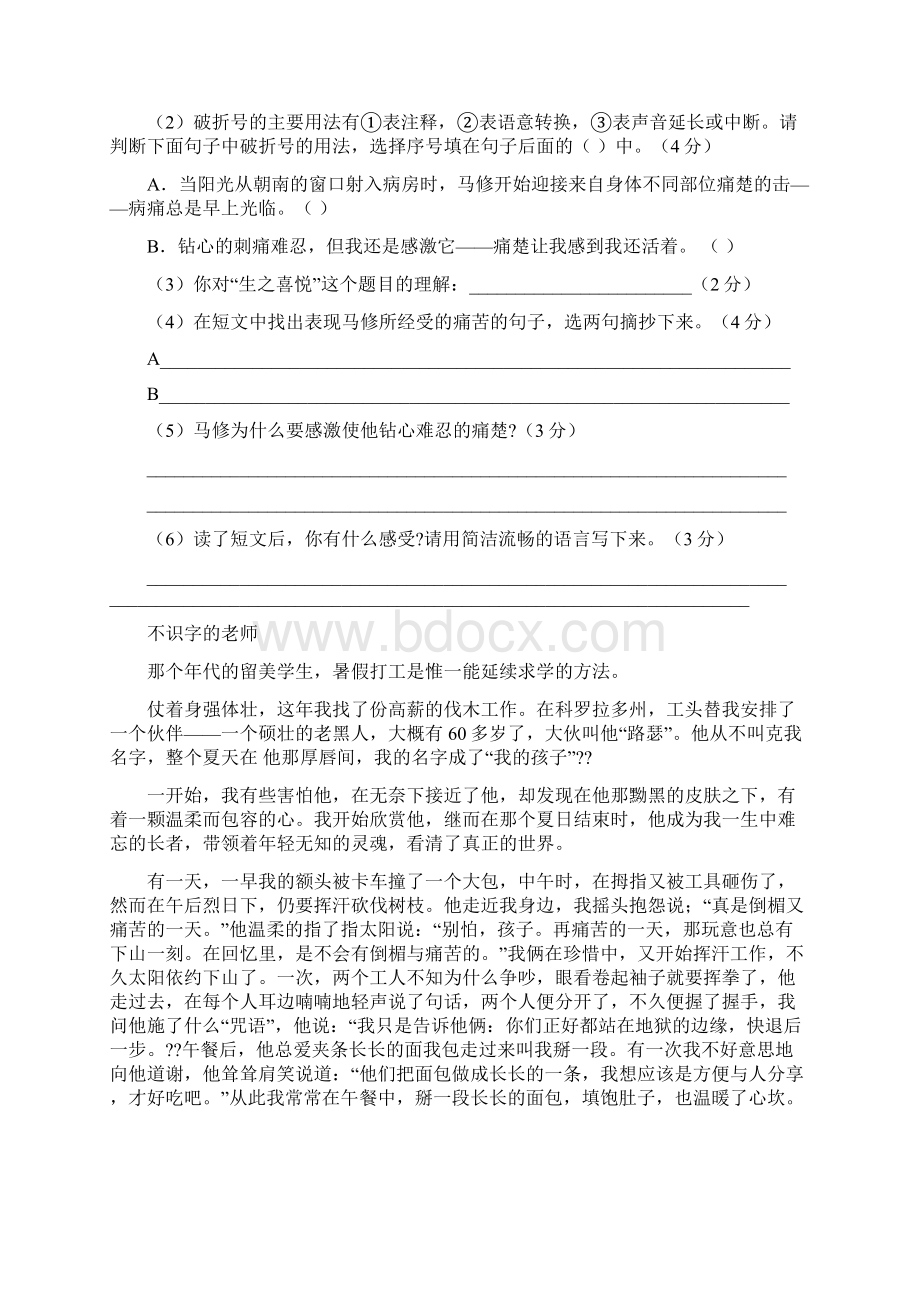 小学语文阅读训练80篇.docx_第3页