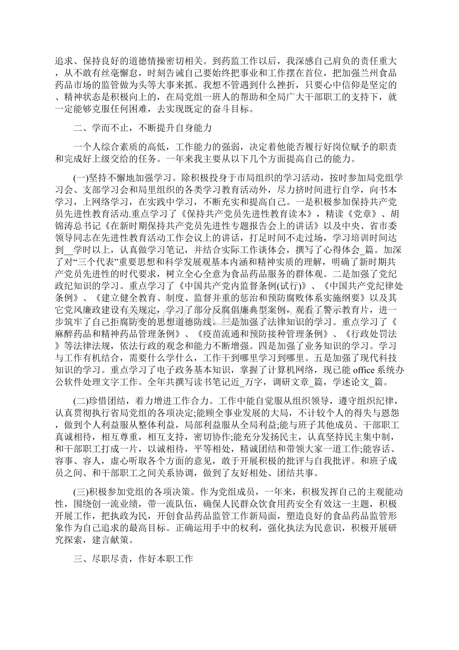 德能勤绩廉个人总结.docx_第3页