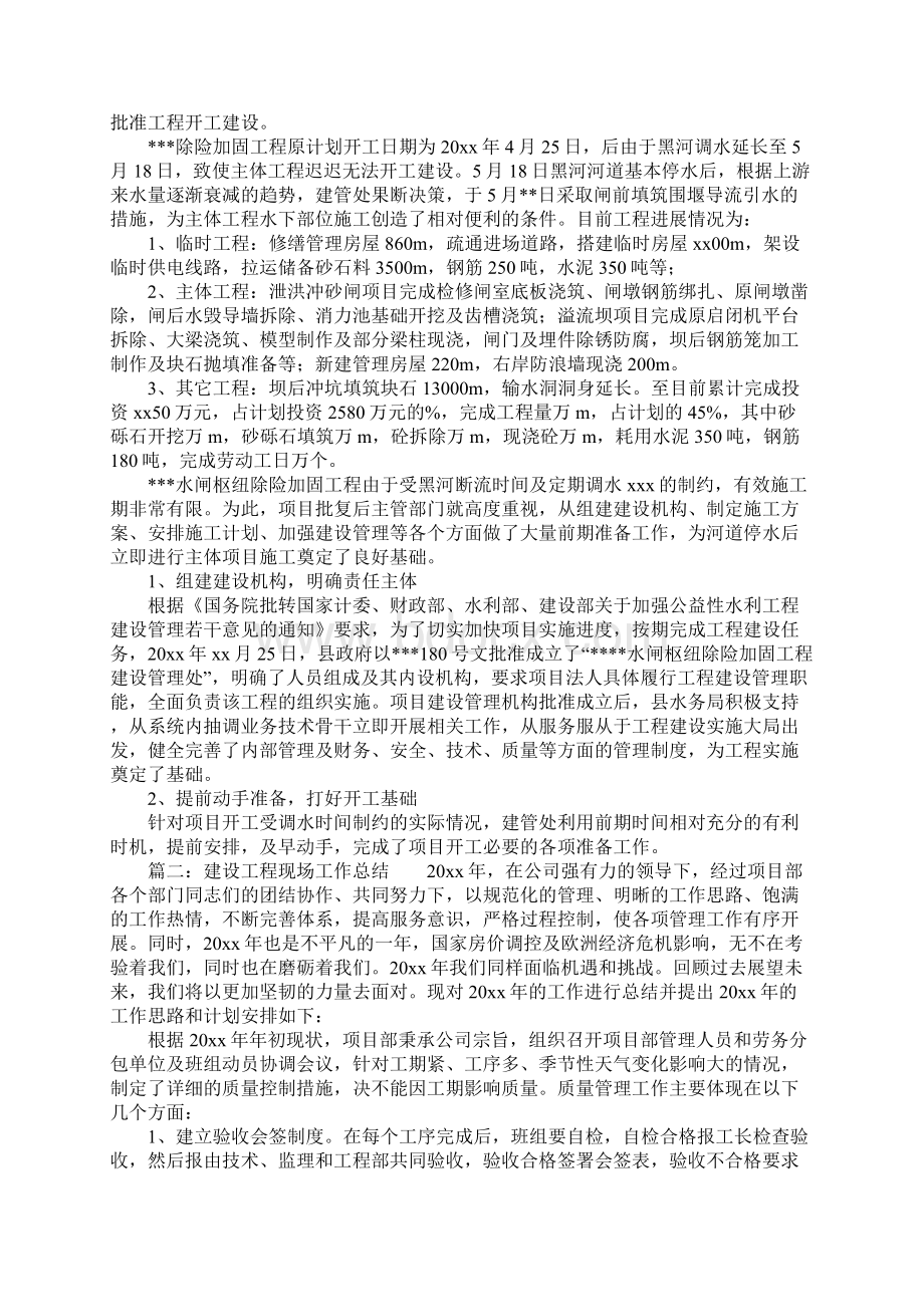 建设工程现场工作总结Word文档格式.docx_第2页