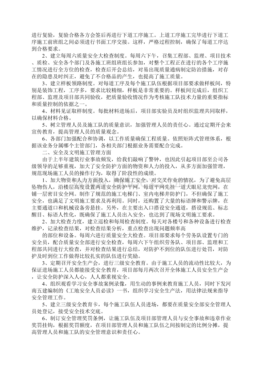 建设工程现场工作总结Word文档格式.docx_第3页