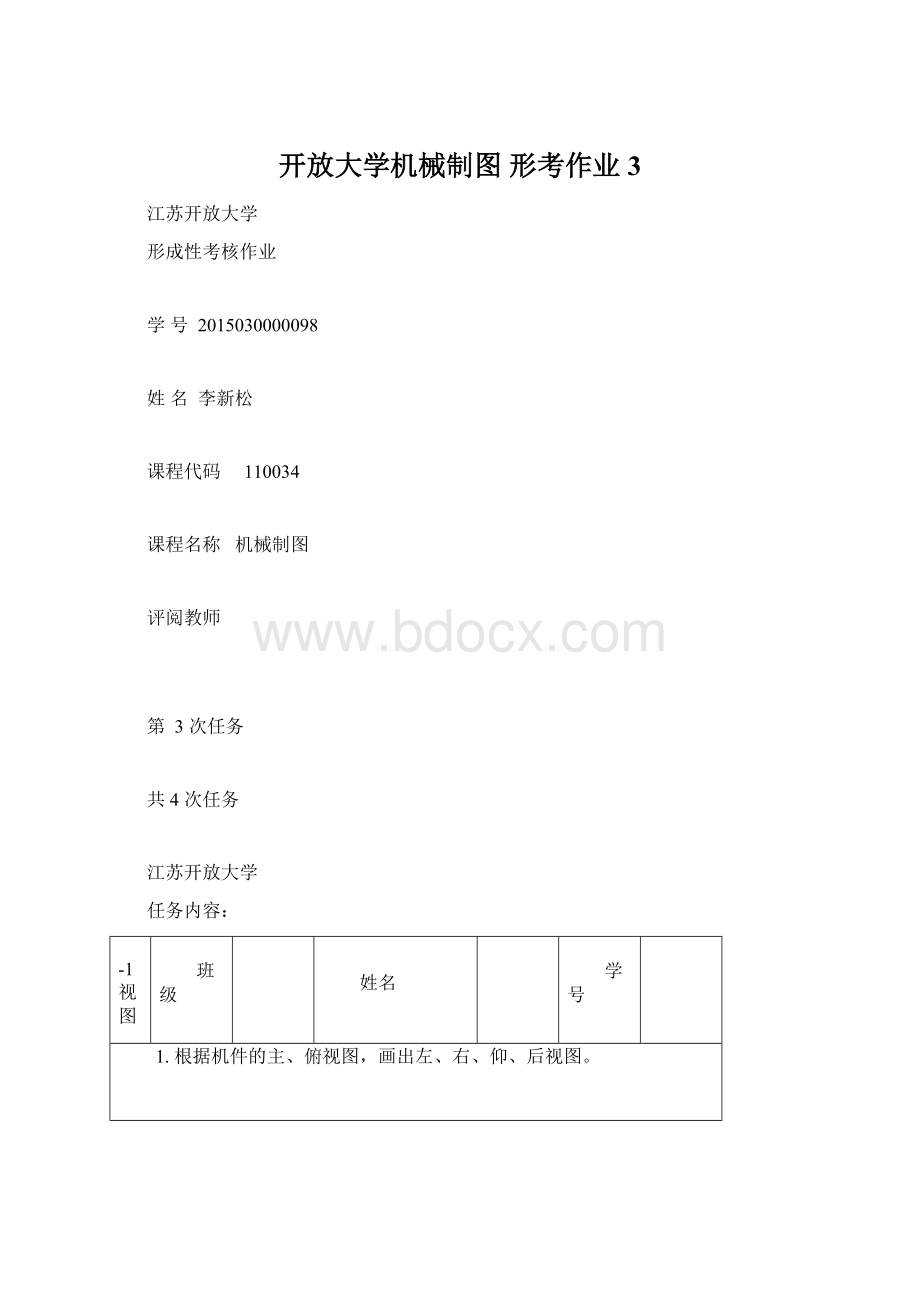 开放大学机械制图 形考作业3.docx