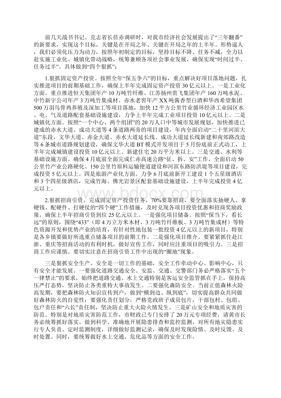 市廉政工作大会市长发言稿与市建培训工作会领导发言汇编文档格式.docx_第2页