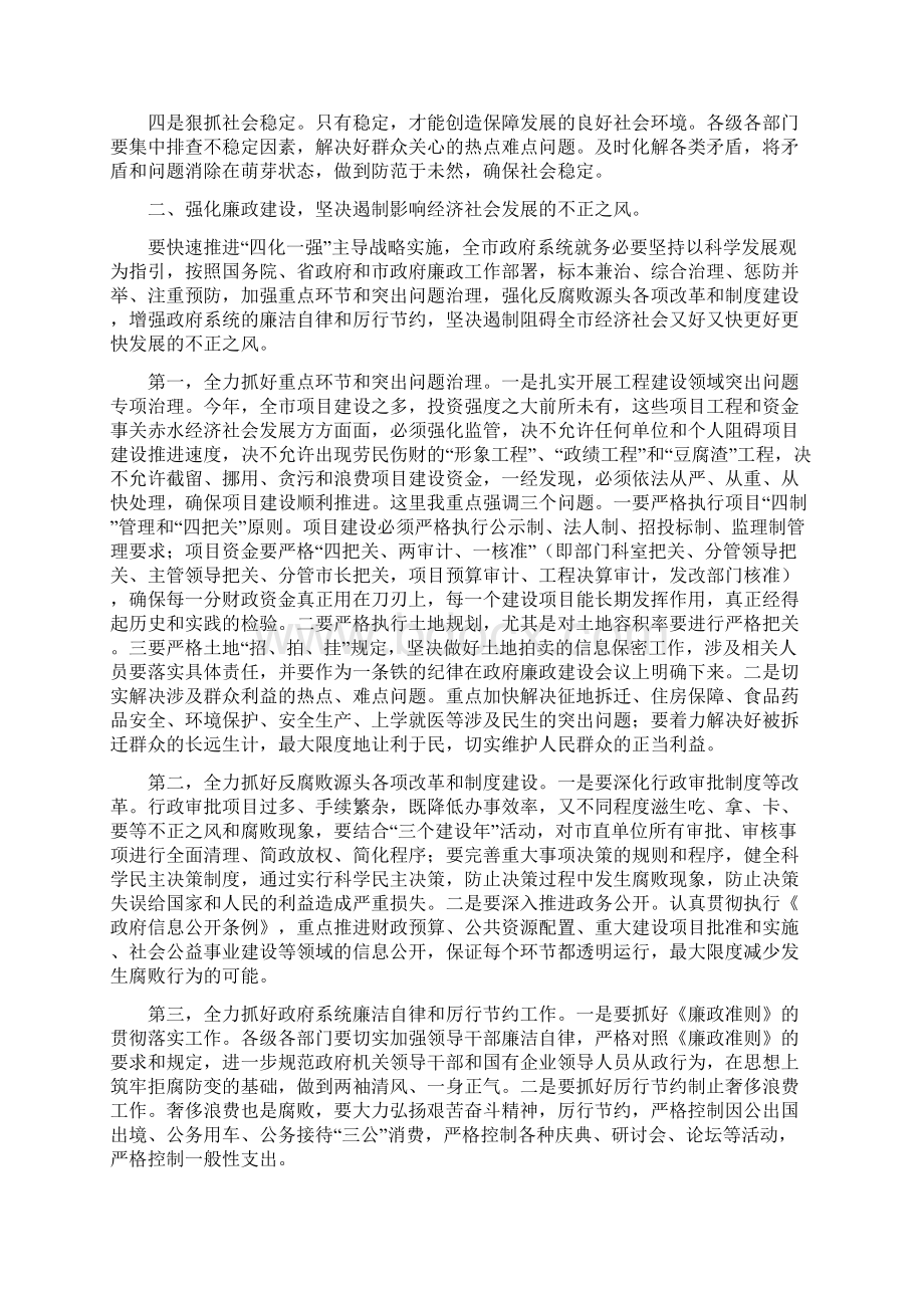 市廉政工作大会市长发言稿与市建培训工作会领导发言汇编文档格式.docx_第3页