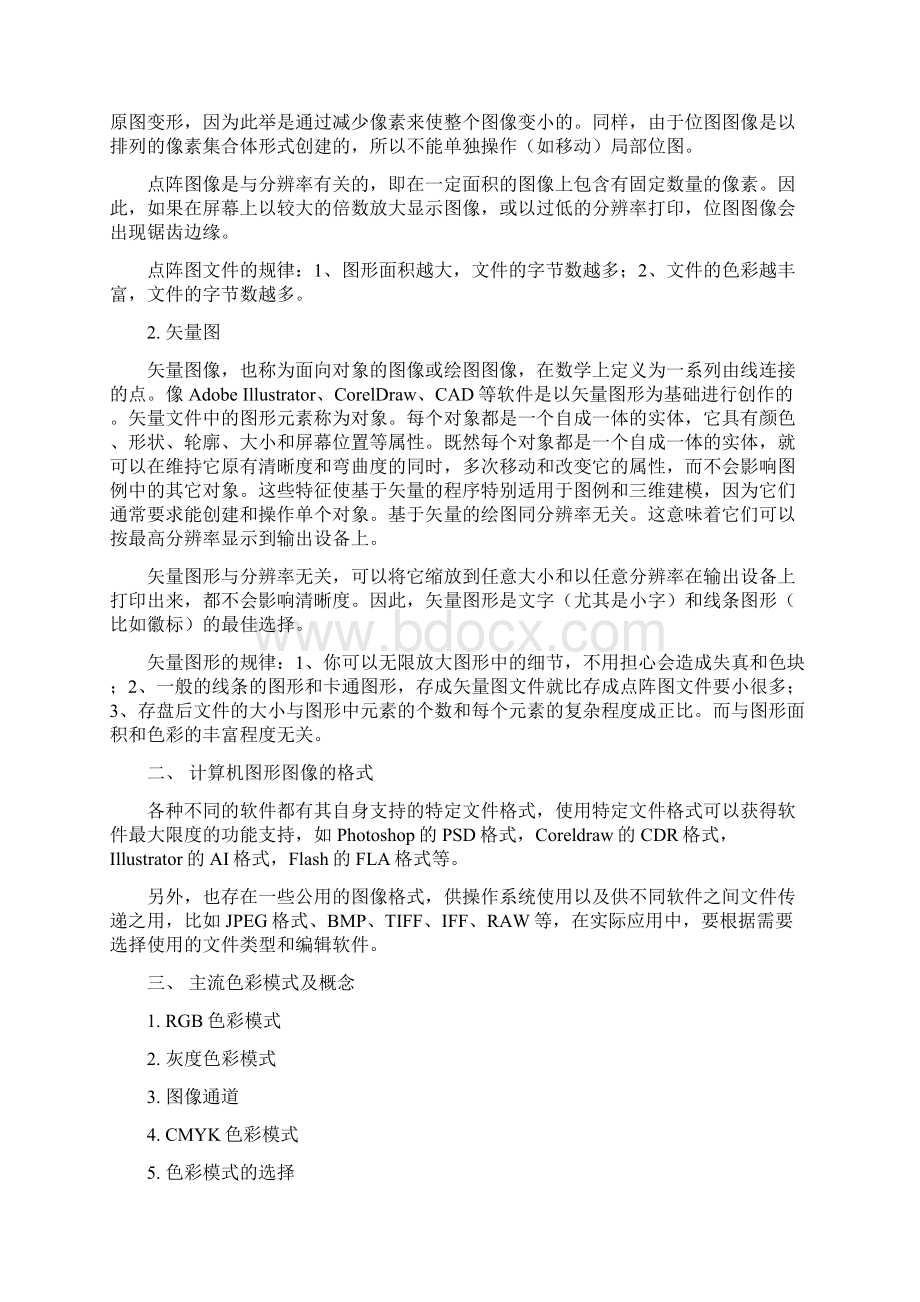 图形软件应用.docx_第2页