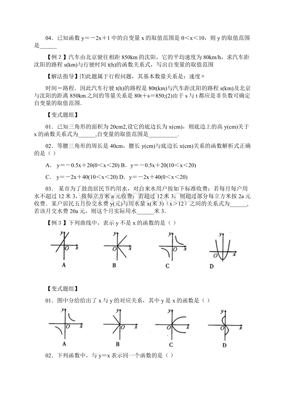 一次函数全章小结拔高精编.docx_第2页