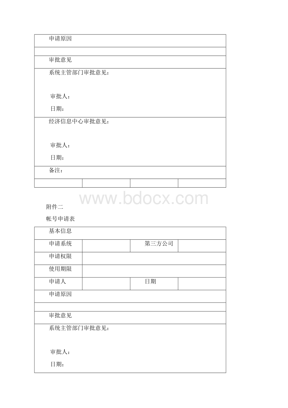 第三方驻场运维人员管理办法.docx_第3页